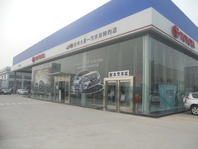 【圖】店鋪圖片_忻州大昌豐田汽車(chē)銷(xiāo)售服務(wù)_車(chē)商匯_汽車(chē)之家