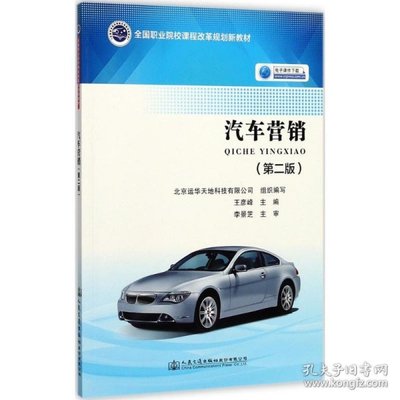 汽車營銷