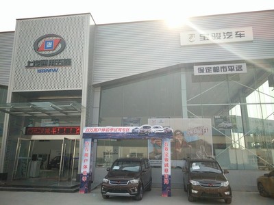 保定市都市平遠(yuǎn)汽車銷售