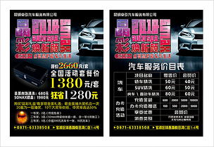 汽車銷售中心4S店汽車美容用品宣傳單頁下載-編號17358541-彩頁|DM單頁