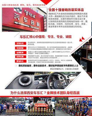 西安汽車音響改裝|西安汽車隔音|全車隔音降噪|西安車樂匯汽車音響網(wǎng)-車樂匯汽車用品銷售中心
