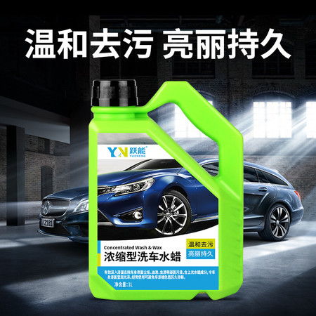 yn躍能 汽車洗車液洗車水蠟強(qiáng)力去污車漆清洗劑洗車用品超濃縮高泡洗車液圖片大全 郵樂官方網(wǎng)站