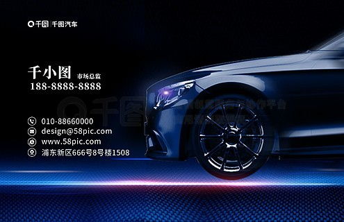 圖片免費下載 汽車銷售名片素材 汽車銷售名片模板 千圖網(wǎng)