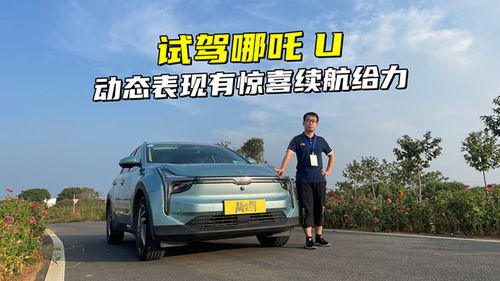 環(huán)巢湖試駕哪吒u,駕控表現(xiàn)有驚喜,續(xù)航達(dá)成率高達(dá)94
